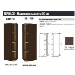 Jacob Delafon TERRACE пенал правый 50/35/150 см., коричневый