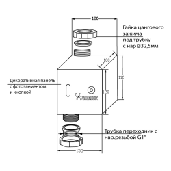 Varion Кран оптоэлектронный встроенный 6V для унитаза