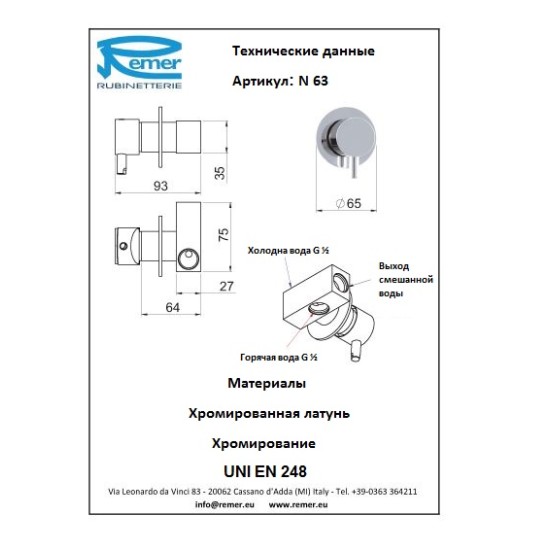 Купить Remer встраиваемый смеситель д/гиг душа на 1 выход, круг, хром в магазине 1stСантехника от производителя Remer